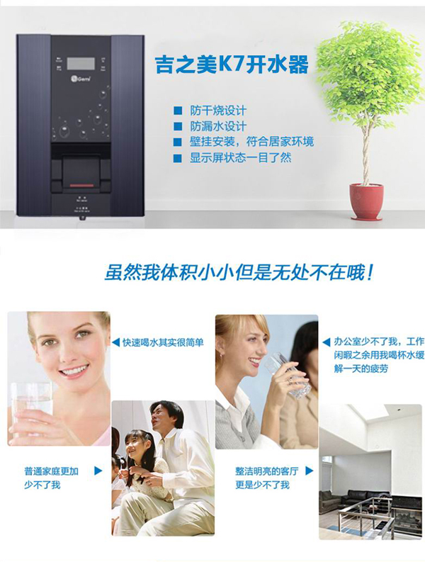 吉之美K7LCD单热开水器GM-K7-7CSWD