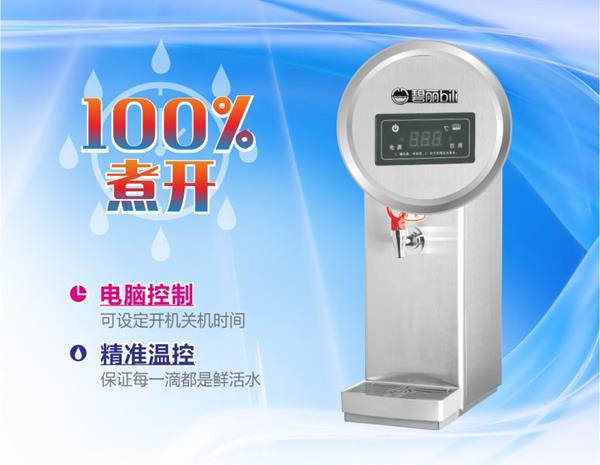 碧丽双聚能步进式开水器JO-T6