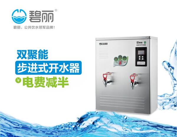碧丽工厂开水器JO-K30C