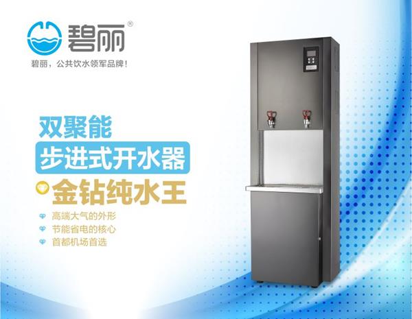 碧丽双聚能步进式开水器JO-K30L-A-J