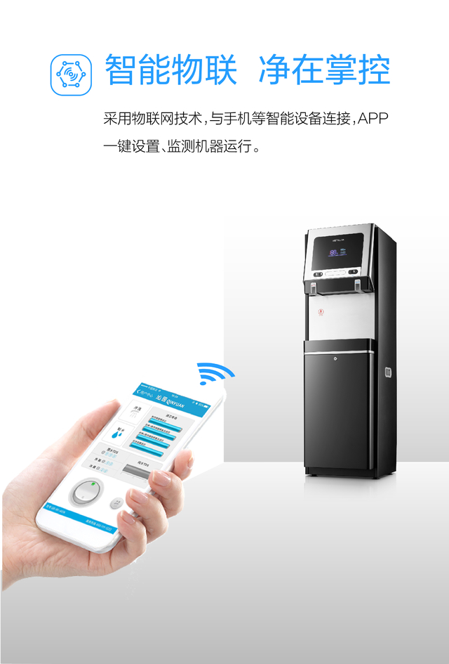 智能物联，净在掌握