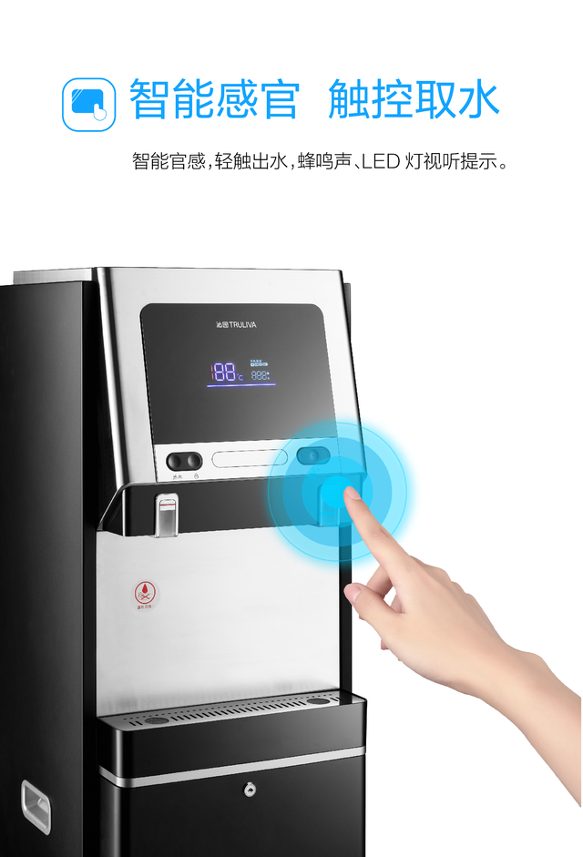 智能感官，触控取水