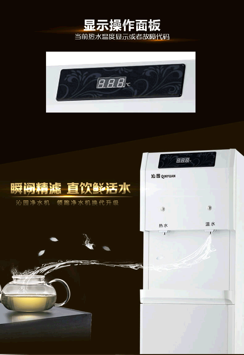 沁园商用直饮机QS-ZRW-L13（即QZ-RW302）