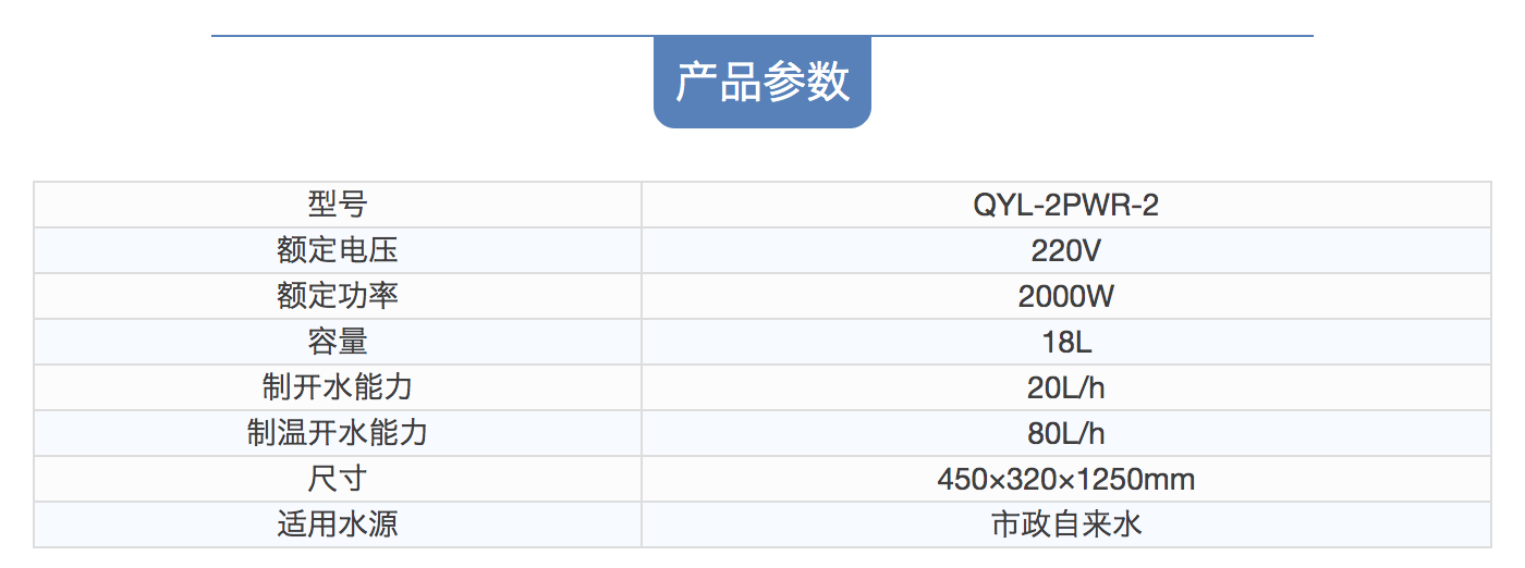 沁园饮水平台QYL-2PWR-2