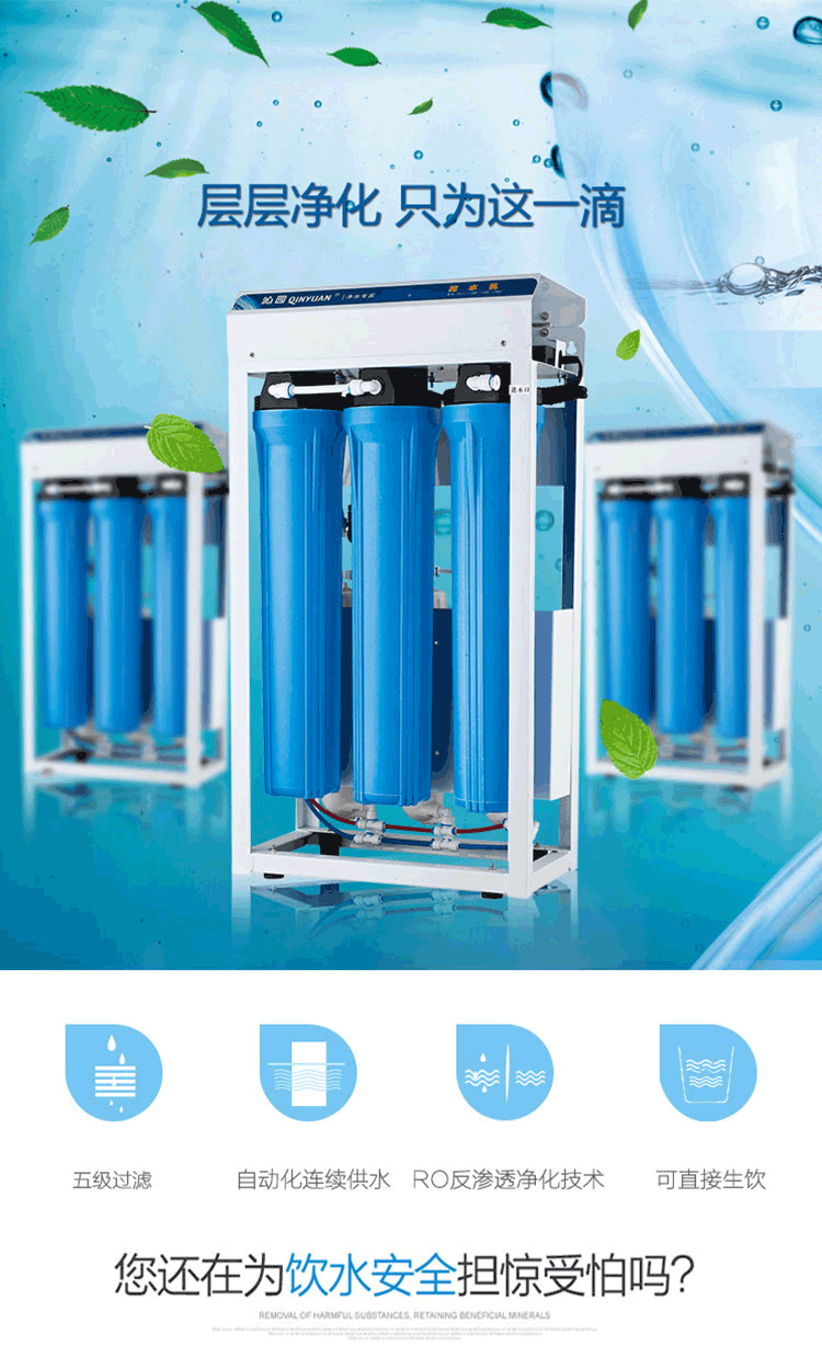 沁园商用纯水设备QR-R5-08B、QR-R5-08D