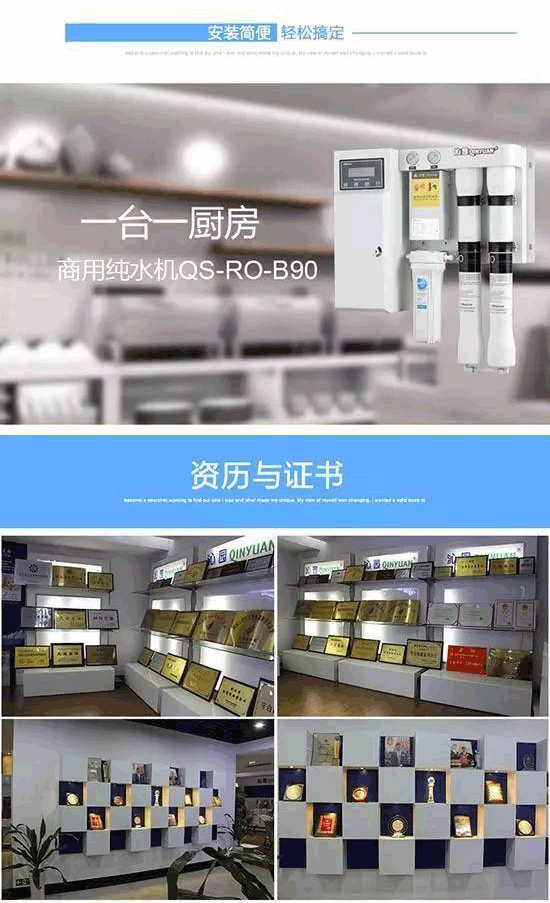 沁园壁挂式纯水机QS-RO-B90