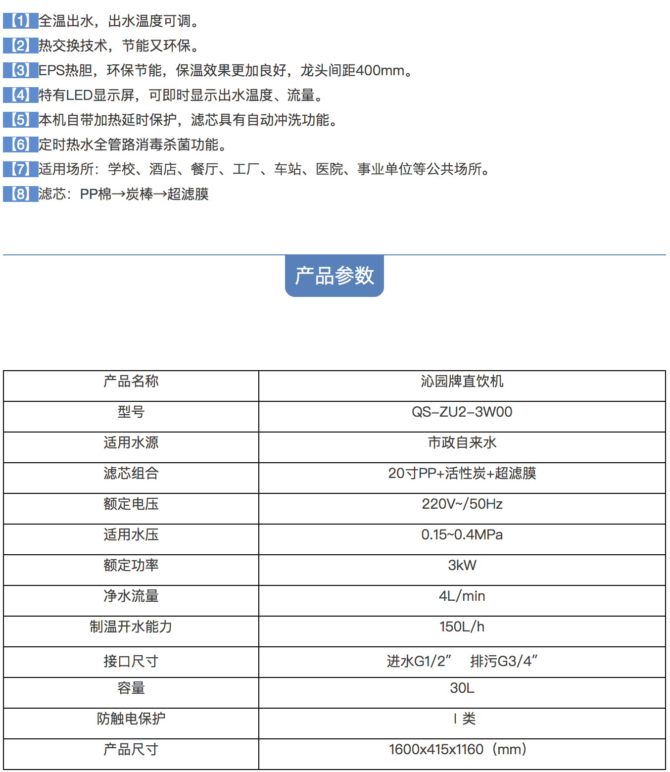 沁园卧式直饮机QS-ZU2-3W00 净水设备公共饮水设备