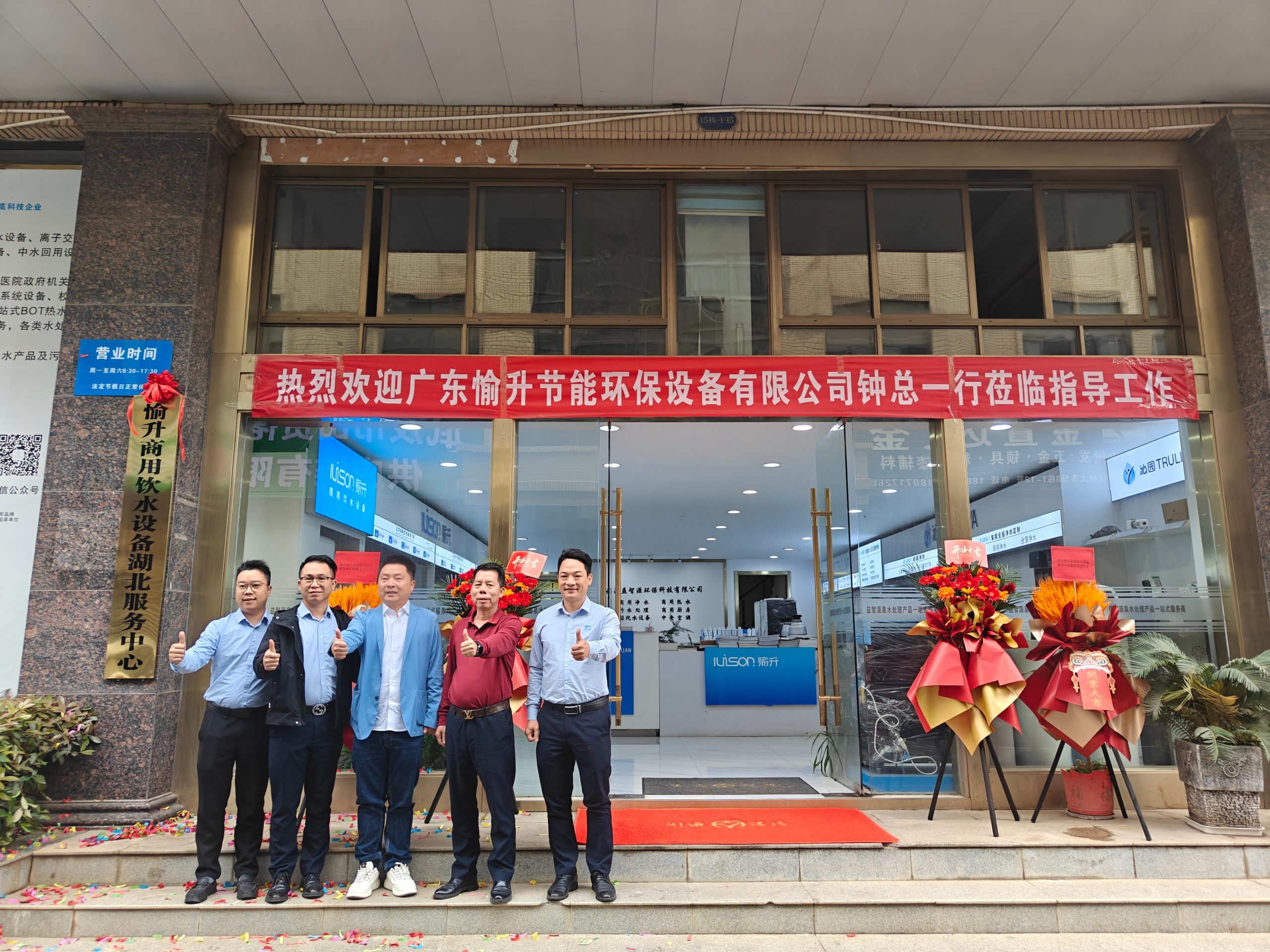 携手共进，智启荆楚——愉升商用饮水设备湖北服务中心隆重揭牌
